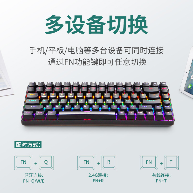 RGB无线蓝牙机械键盘RF68三模电竞游戏RGB有线68键红轴青轴茶轴详情图4