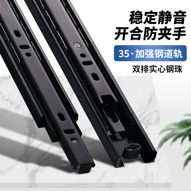 抽屉滑轨加厚冷轧钢静音滑轨橱柜衣柜黑色导轨35宽三节钢珠轨道