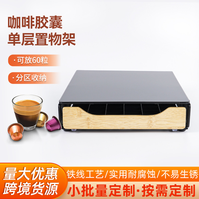咖啡机收纳架办公室咖啡机置物架杯子面包机收纳架咖啡胶囊整理架