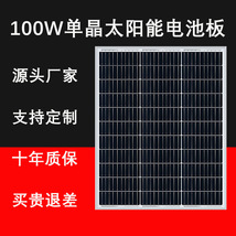 太阳能电池板100W电池板充12V锂电池光伏发电板单晶硅太阳发电板
