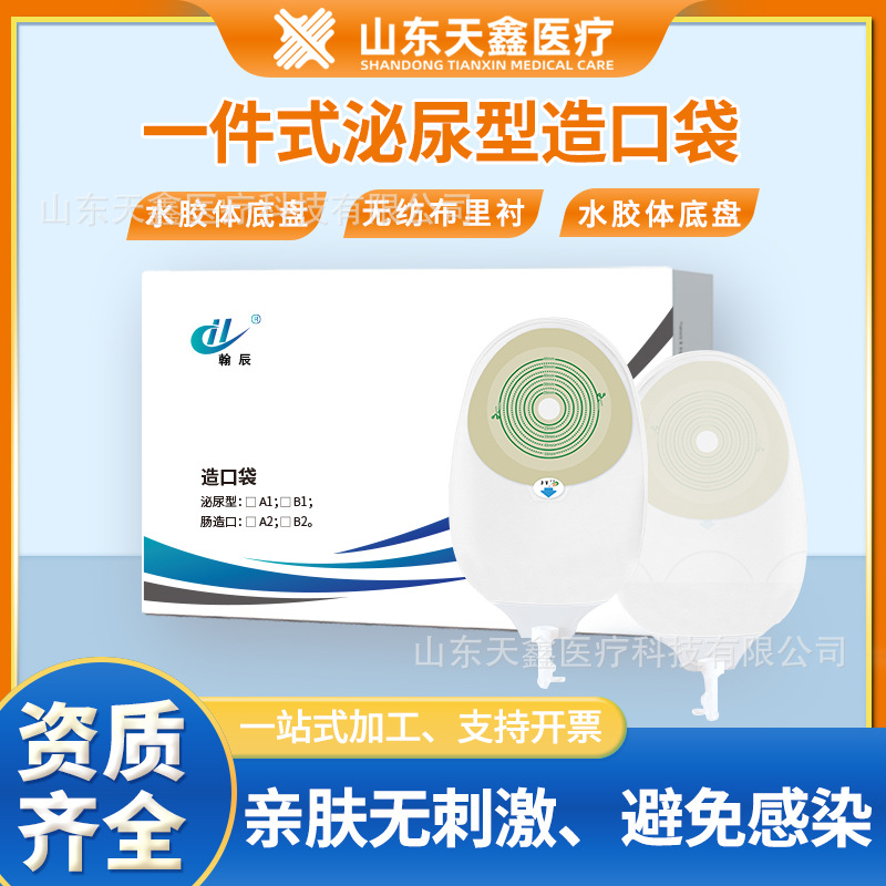 一件式泌尿造口袋 腰带加固型防逆流尿袋 小便袋膀胱接尿袋引流袋