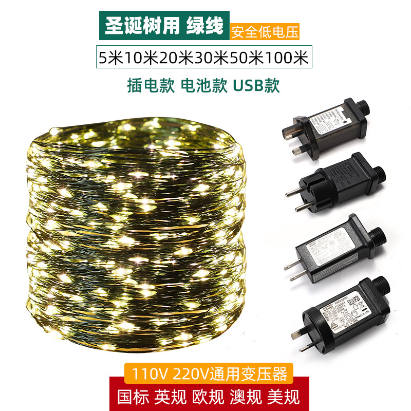 圣诞树灯绿线铜线灯串铜丝星星彩灯串灯绿植藤条庭院圣诞装饰灯带