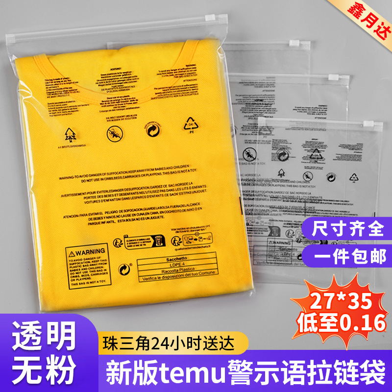 服装包装袋现货包邮跨境temu外贸衣服袋子批发pe透明警示语拉链袋