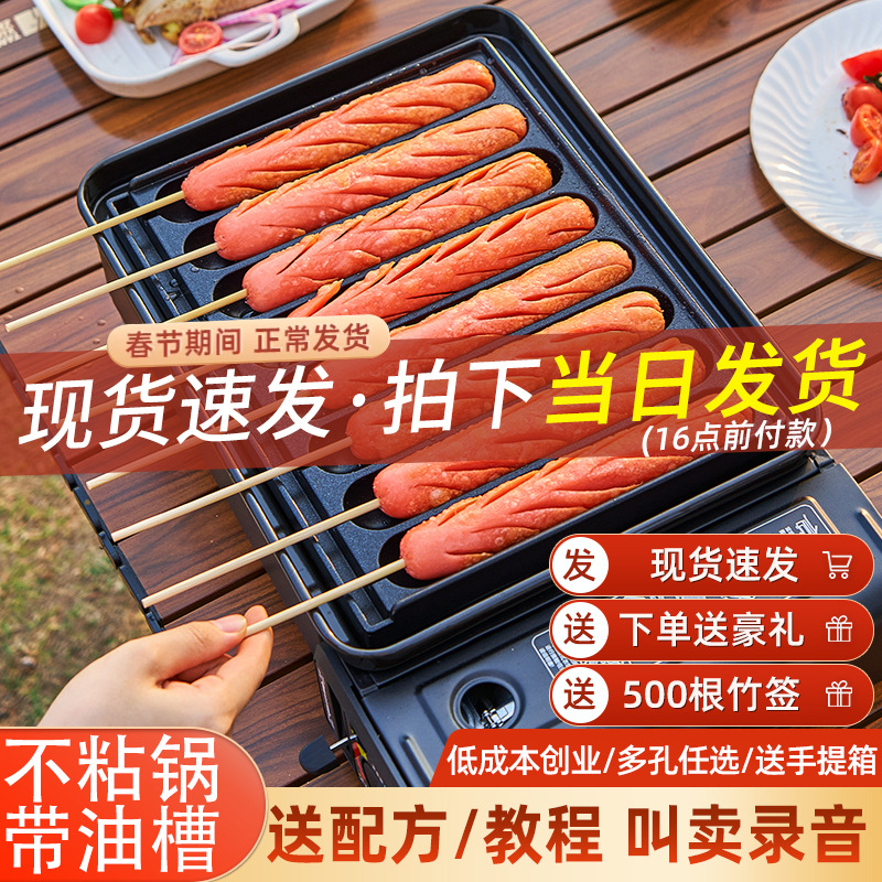 烤肠机路边摊商用淀粉肠烤机夜市摆摊出摊卡式炉烤肠盘脆皮肠铁盘