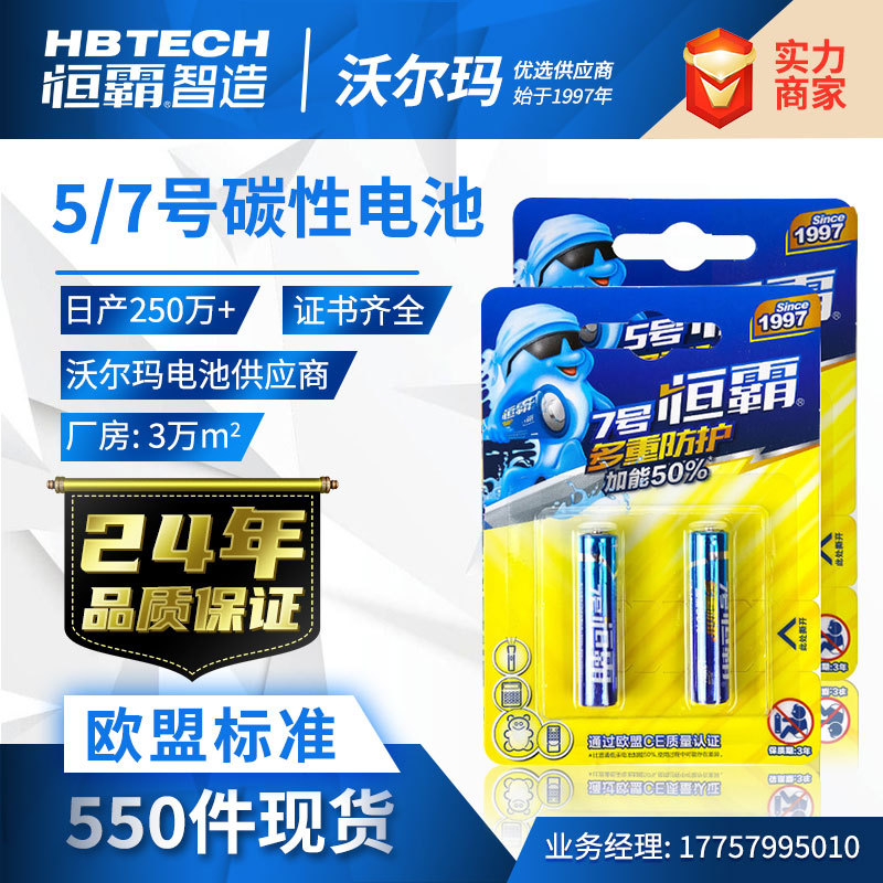 Hengba No. 5 and No. 7 carbon remote control batteries, children's toy batteries, supermarket hanging cards, large-sized batteries, 9v
