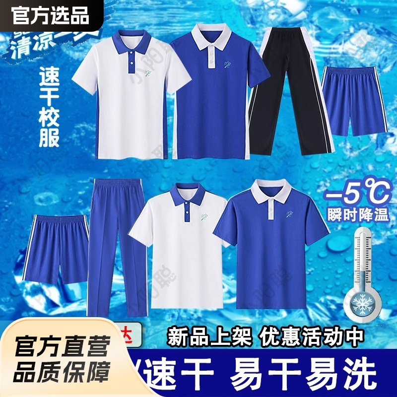 深圳校服小学初中速干防臭短袖短裤长裤套装夏季园服