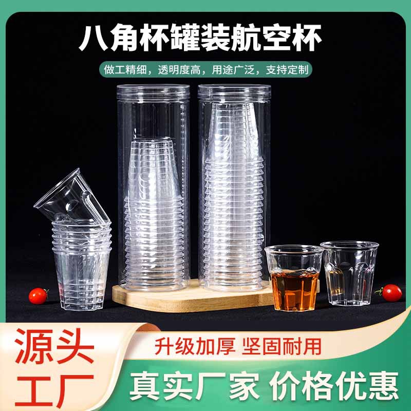 一次性航空八角杯ps材质加厚饮料杯水晶杯透明塑料杯水杯罐装批发