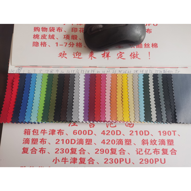 现货420牛津布2×2平纹PVC箱包背包手袋涤纶面料白底实物图