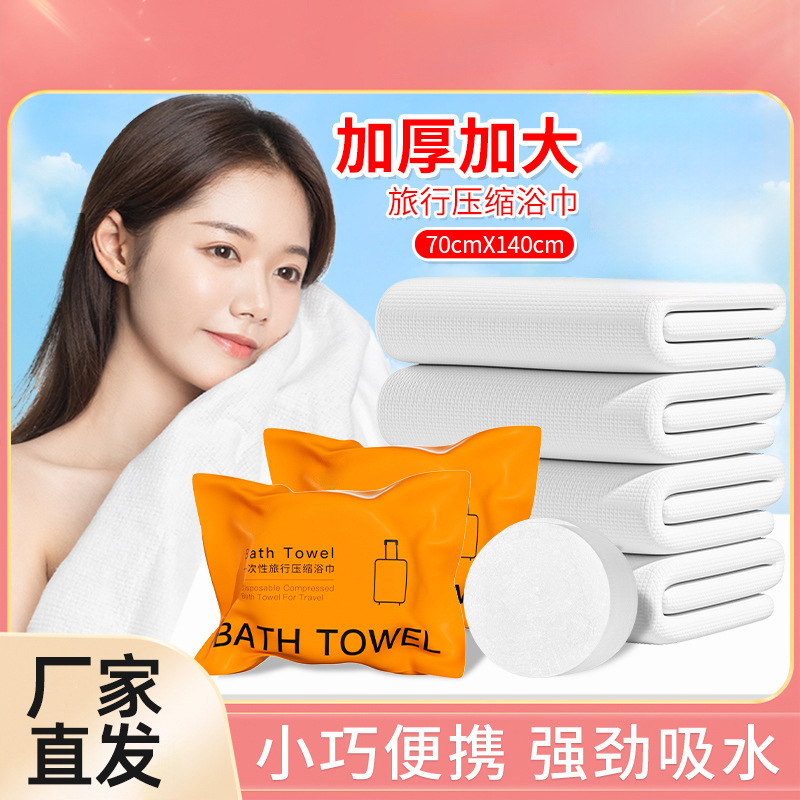 Thickened and compressed bath towels, portable disposable bath towels for business travel, hotels and homestays are selling well in foreign trade details Picture