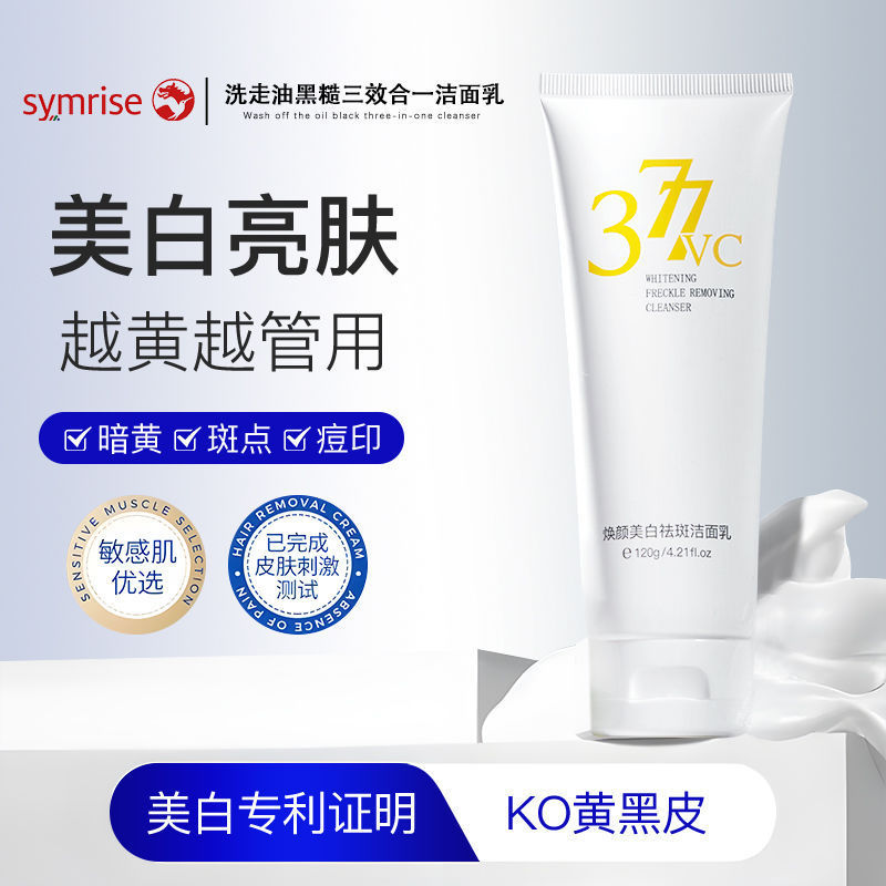 377澳芙雪美白淡斑洁面乳 控油保湿护肤深度清洁不紧绷洗面奶批发详情图1