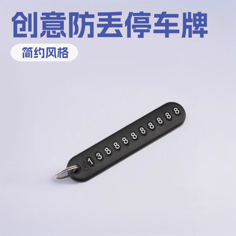 汽车钥匙防丢牌数字号码防丢牌号码牌钥匙扣数字号码防丢牌