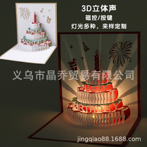 跨境立体生日贺卡 ins创意3d蛋糕音乐录音小卡片打印照片特别礼物