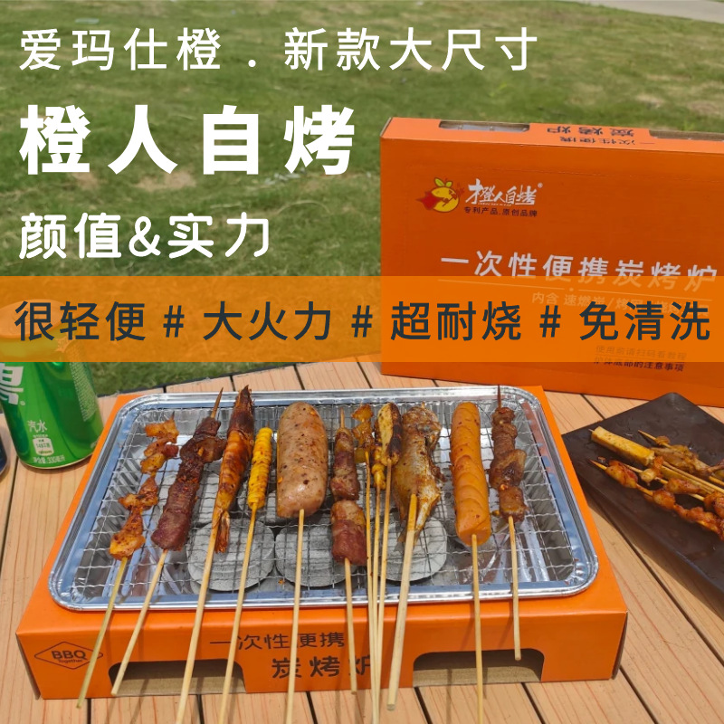 一次性烧烤炉外贸电商批发整箱便携式烧烤架炭烤露营家用橙人自烤