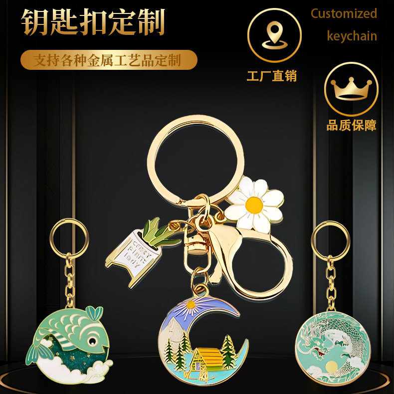 金属钥匙扣定制 文创烤漆珐琅钥匙链 旅游景点纪念挂件卡通钥匙扣
