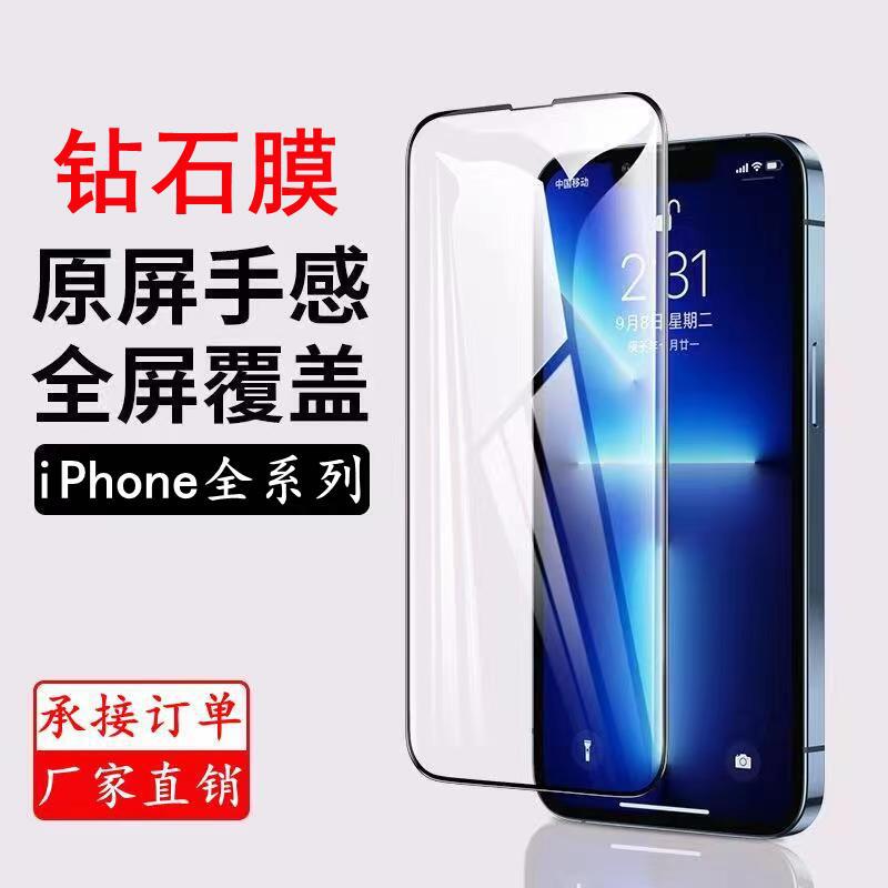 适用苹果14钢化膜iPhone13promax全屏膜ip11防窥12磨砂防尘手机膜