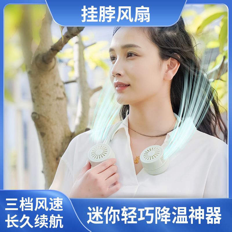 新款挂脖风扇户外办公夏季迷你制冷降温静音便携懒人无叶挂脖风扇