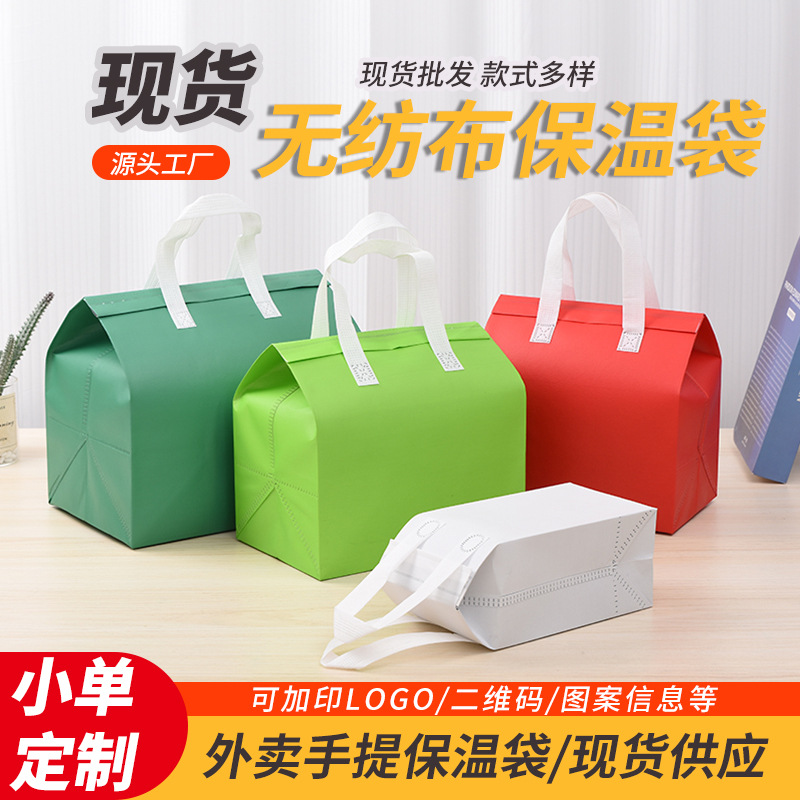 无纺布外卖保温袋餐饮烧烤烘焙蛋糕打包袋定制logo手提外卖袋现货