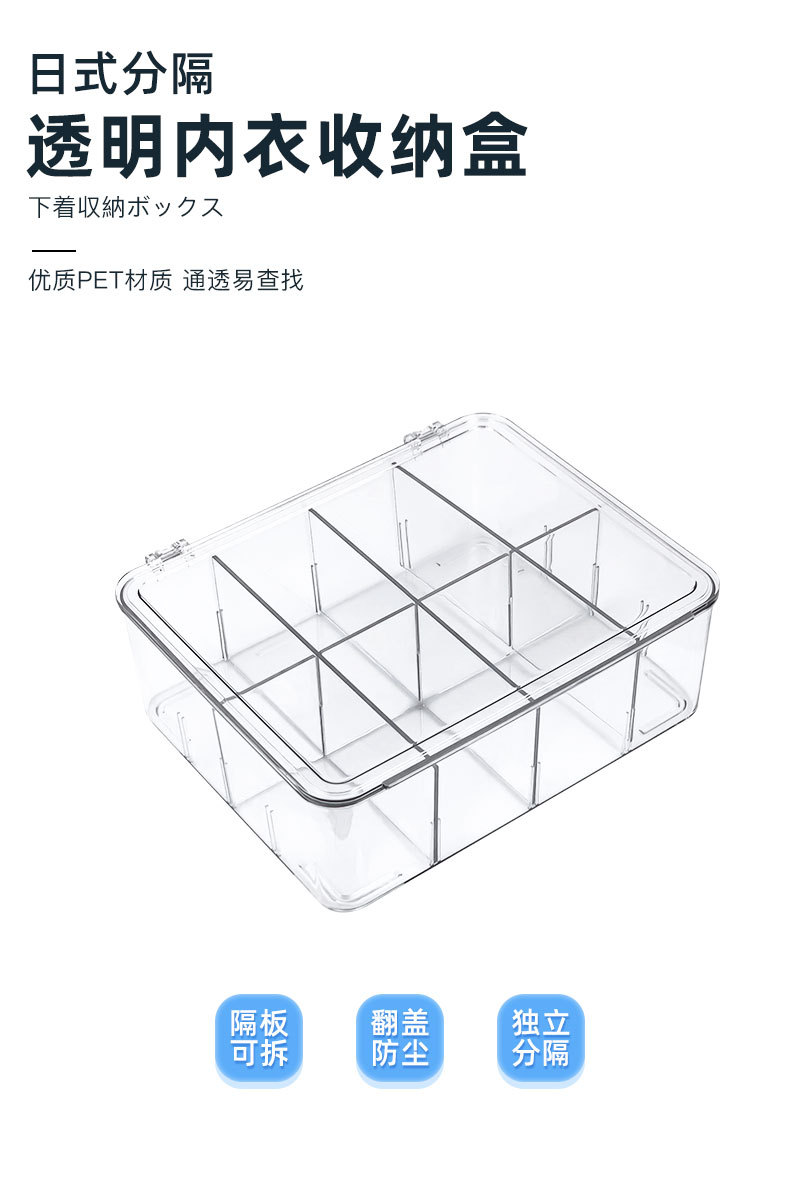 溢溢购内衣收纳盒透明带盖防尘卧室宿舍文胸内裤袜子分格整理神器详情9