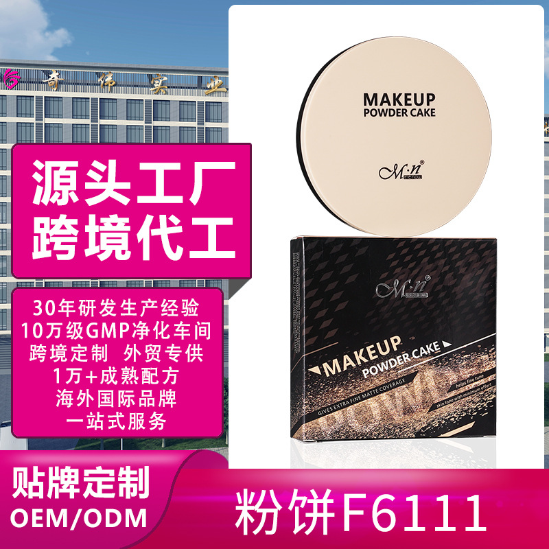 美诺持久防水控油定妆粉遮瑕膏粉饼化妆品跨境美妆品牌工厂批发