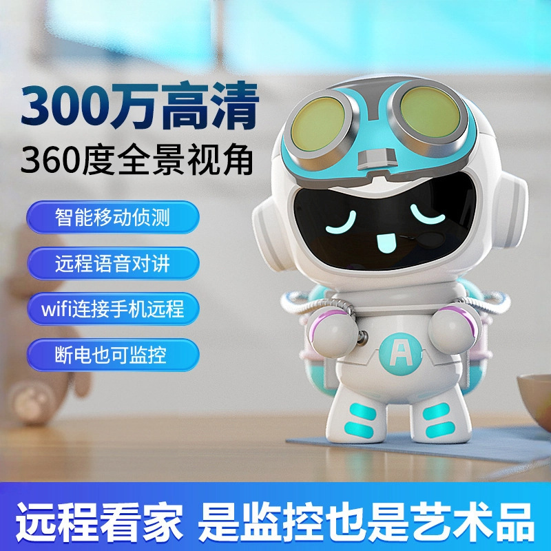 智能AI追踪机器人WIFI监控摄像头360度广角室内超清摄像头可夜视