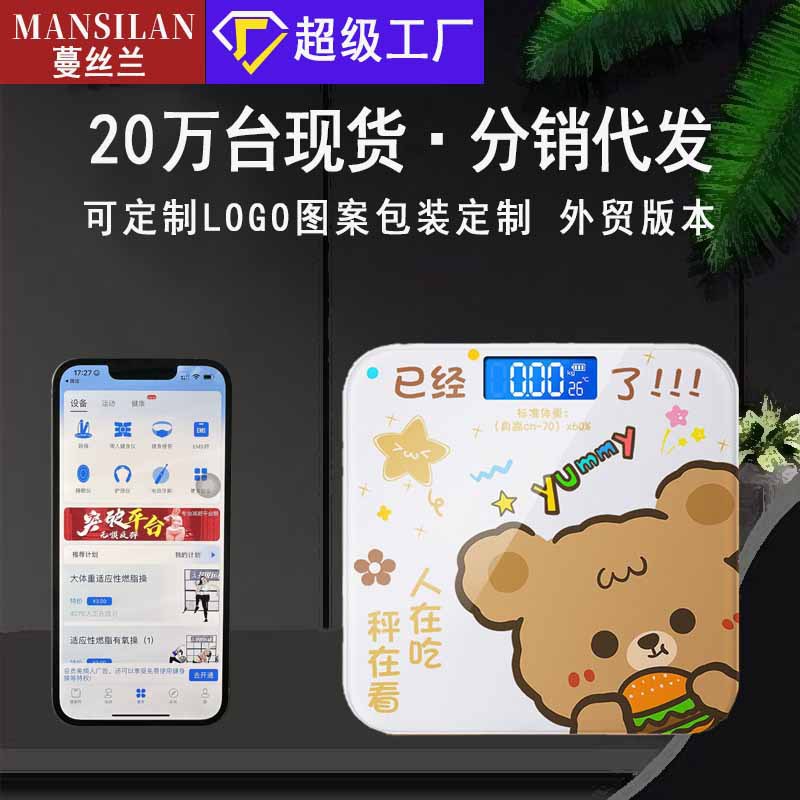 高精准电子秤智能电池款体重秤家用小型可爱电子称成人精准人体秤
