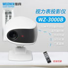 维真验光设备WZ-3000B视力表投影仪综合验光投影仪LED视标投影仪