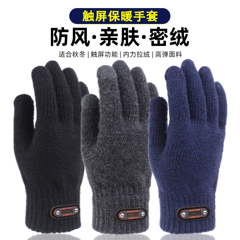 冬季男士手套针织可触屏骑车防寒保暖防寒五指毛线分指