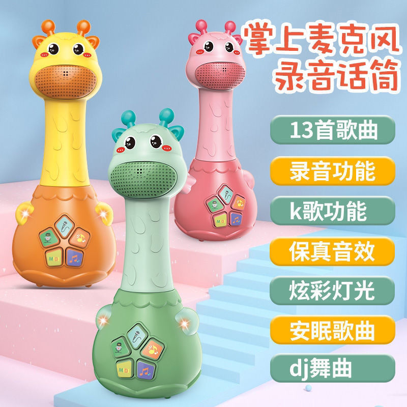 多功能儿童麦克风卡通音乐话筒K歌可录音扩音宝宝3-6益智启蒙玩具槐兴9966