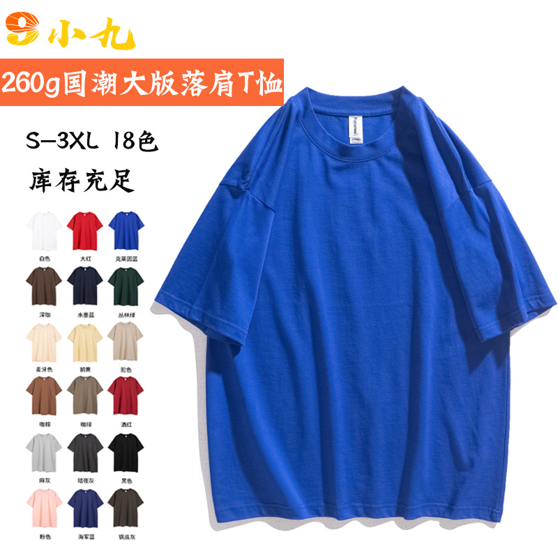 AG260g custom-made off-the-shoulder T-shirt, oversized Chinese trend large loose fashion brand short-sleeved men's 32-count pure cotton