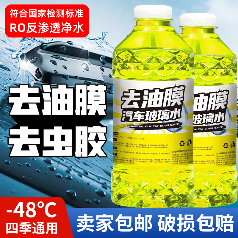 汽车专用玻璃水强力去污去油膜镀晶玻璃水四季通用批发车用雨刮水
