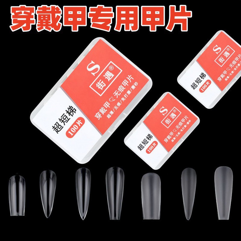 街遇穿戴甲专用甲片美甲店假指甲贴磨砂免打磨梯形无痕分码nail