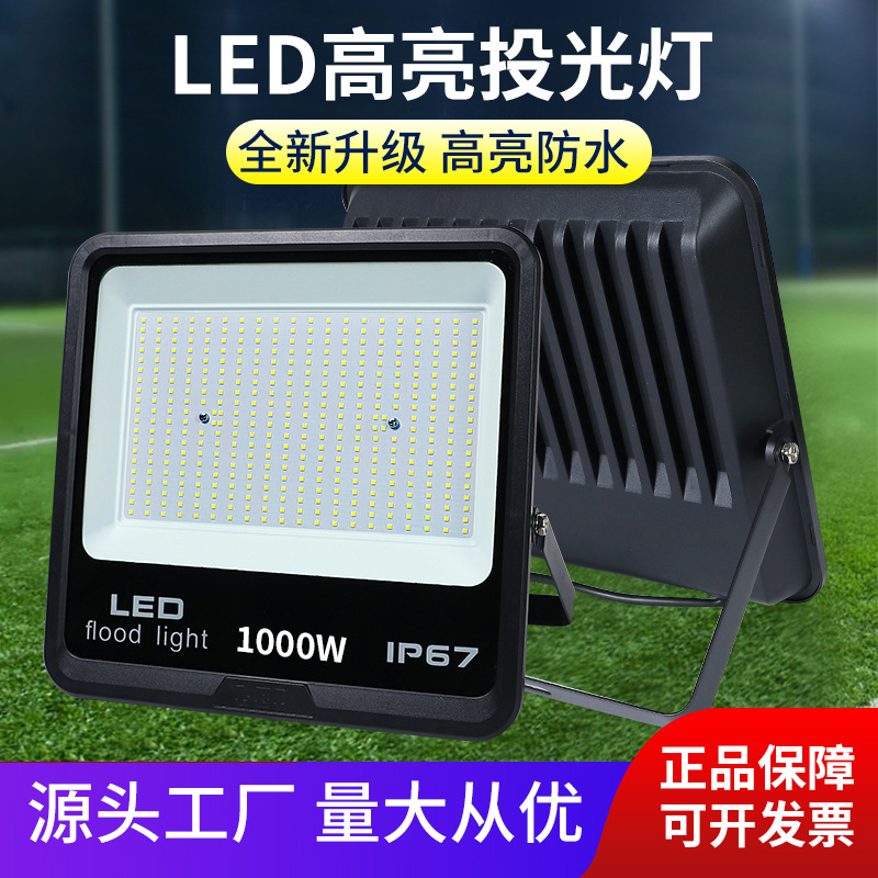 led投光灯110V宽压户外大功率工地球场照明灯超亮室外LED泛光灯