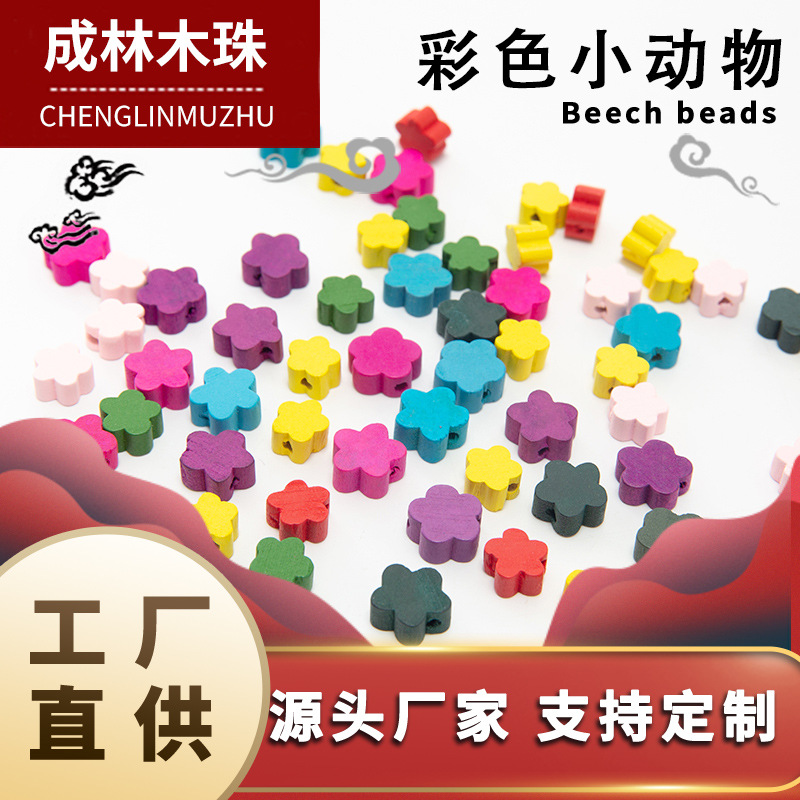 彩色小动物饰品配件 款式多样 美观大方 光滑圆润 成林木珠巨好看
