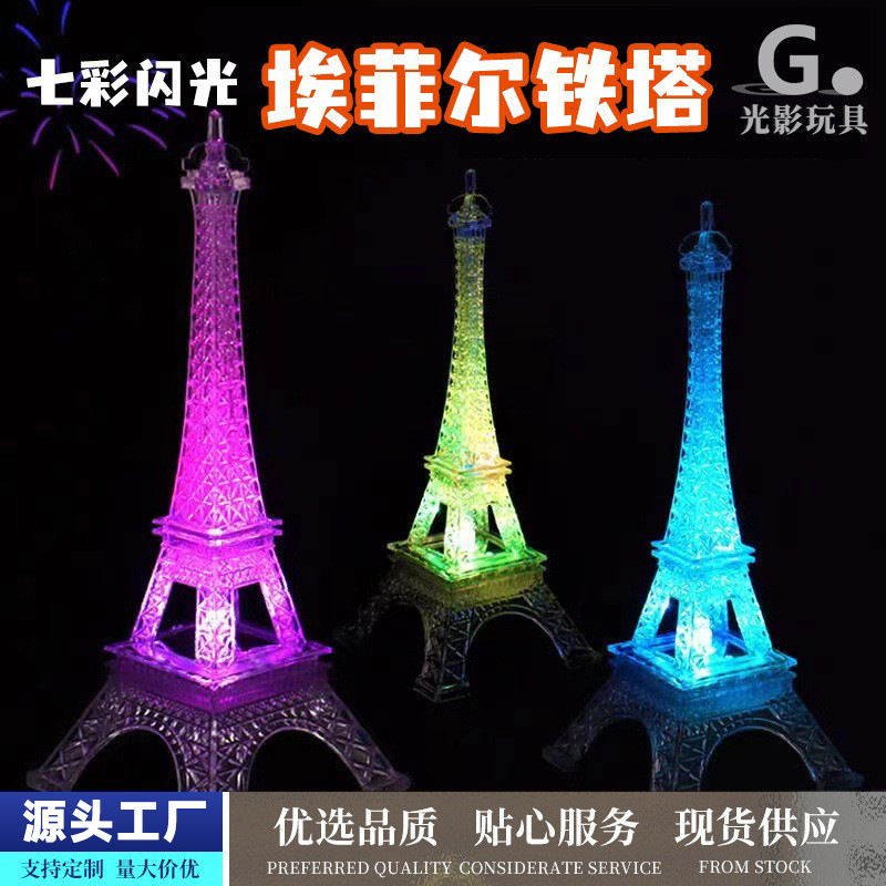 Romantic seven-color glittering Paris Eiffel Tower night light decoration, creative birthday gift, glowing model street stall