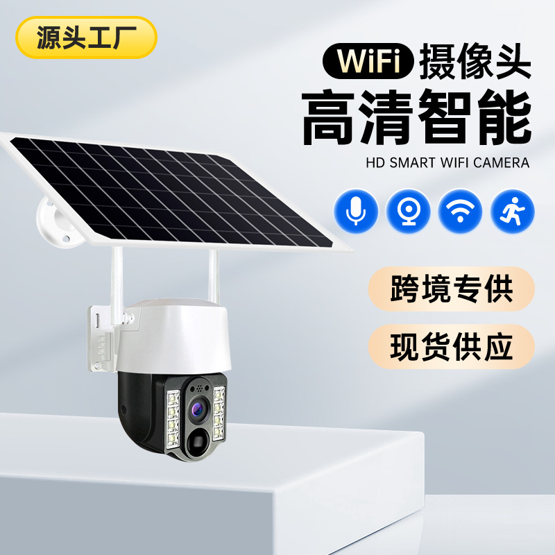 新款4G低功耗太阳能充电户外手机远程室外监控摄像头无需网络v380