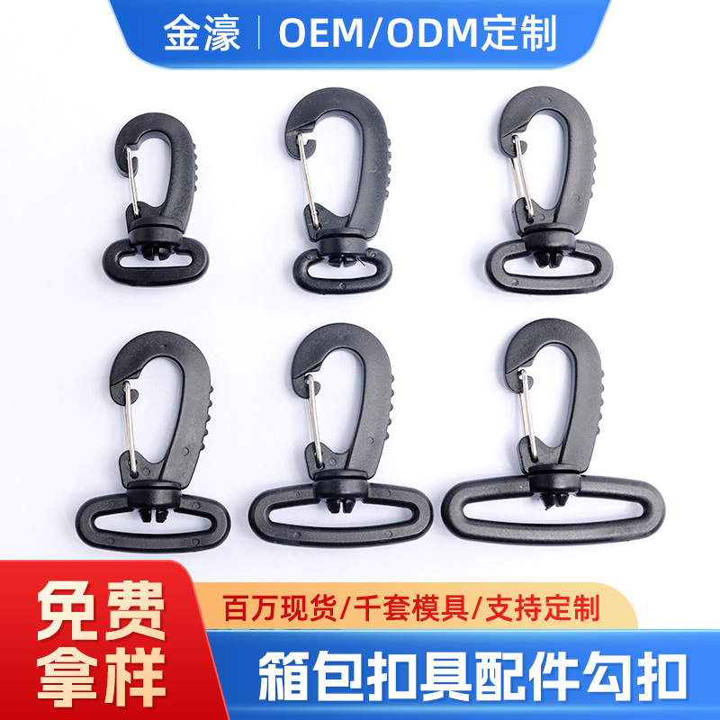 工厂现货箱包背包挂钩黑色塑料龙虾钩塑胶转勾肩带转钩宠物狗绳钩