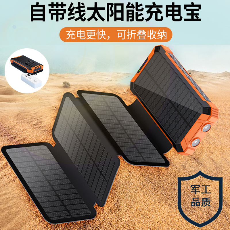 20000毫安太阳能自带线移动电源可折叠通用型无线充电 户外充电宝