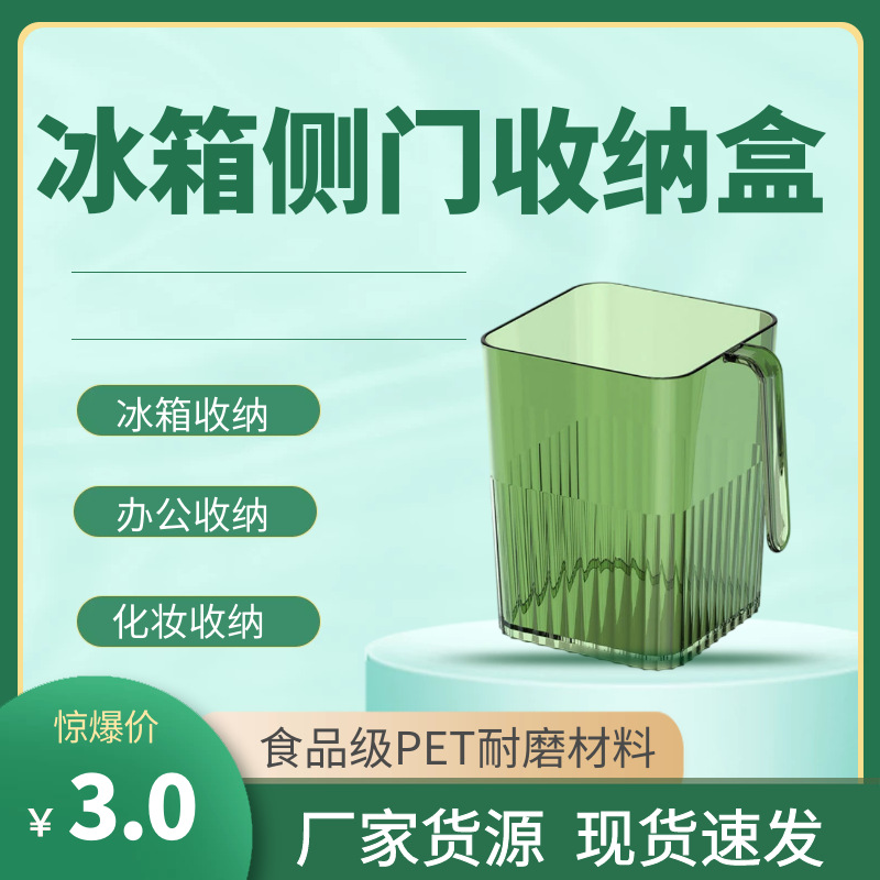 源厂冰箱侧门收纳盒办公收纳化妆收纳果蔬收纳盒食物分装保鲜盒