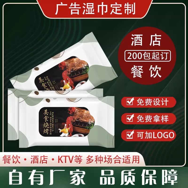 20 Dehumidifying Wipes Manufacturers Can Print Logo Restaurants And Hotels With Disposable Wet Wipes Independent Thickened Advertising Wipes details Picture