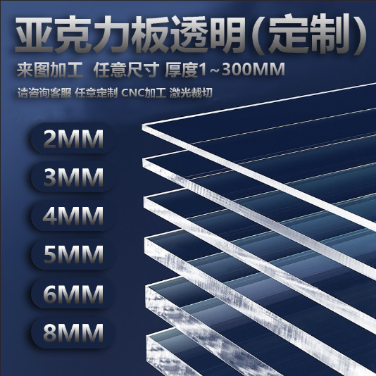 Wholesale of high-transparency acrylic sheet, high-transparency organic glass sheet, laser-engraved, perforated, bent, UV-printed transparent color sheet