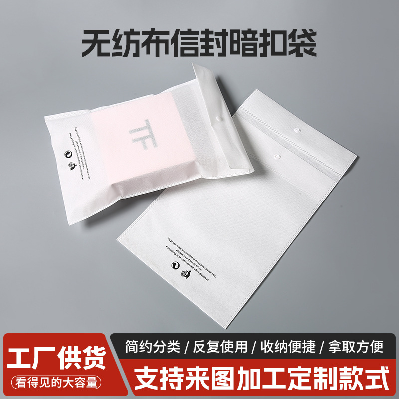空白无纺布信封袋防潮防尘内衣暗扣包装袋衣物首饰收纳袋定制logo