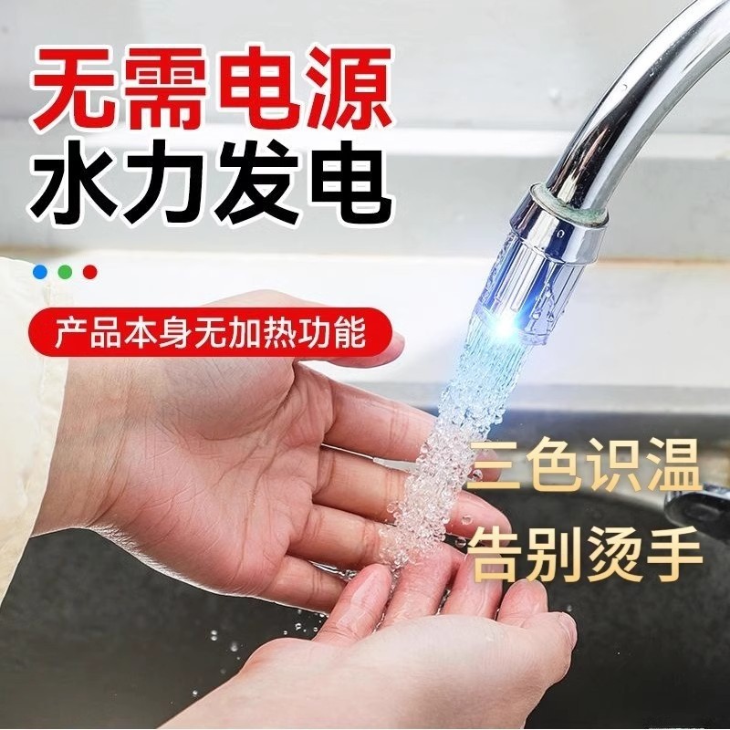 测温变色水龙头发光变色led冷热灯光智能温控不插电冷热水出水嘴