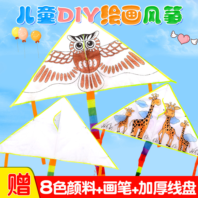 手绘风筝空白涂鸦儿童绘画教学diy自制材料包手工送画材线批发