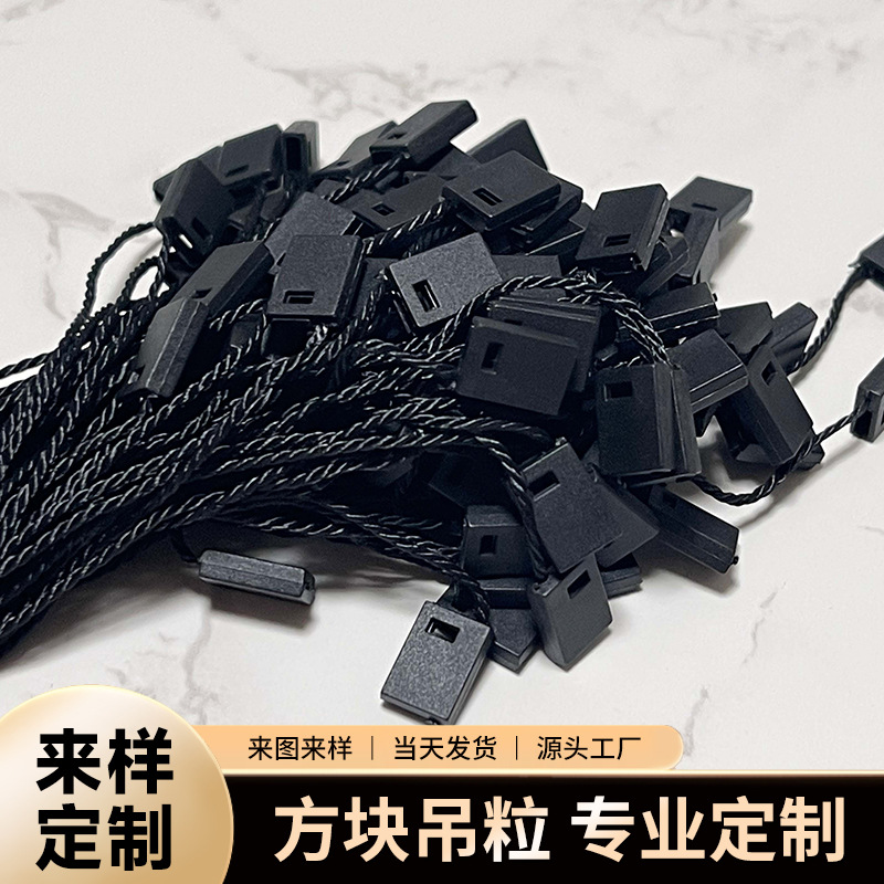 现货服装辅料吊粒吊绳方块吊牌挂绳箱包通用白色单插吊牌吊绳
