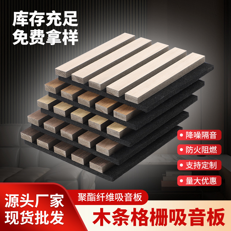 厂家MDF木条格栅吸音板墙面装饰琴房影院背景墙聚酯纤维隔音板