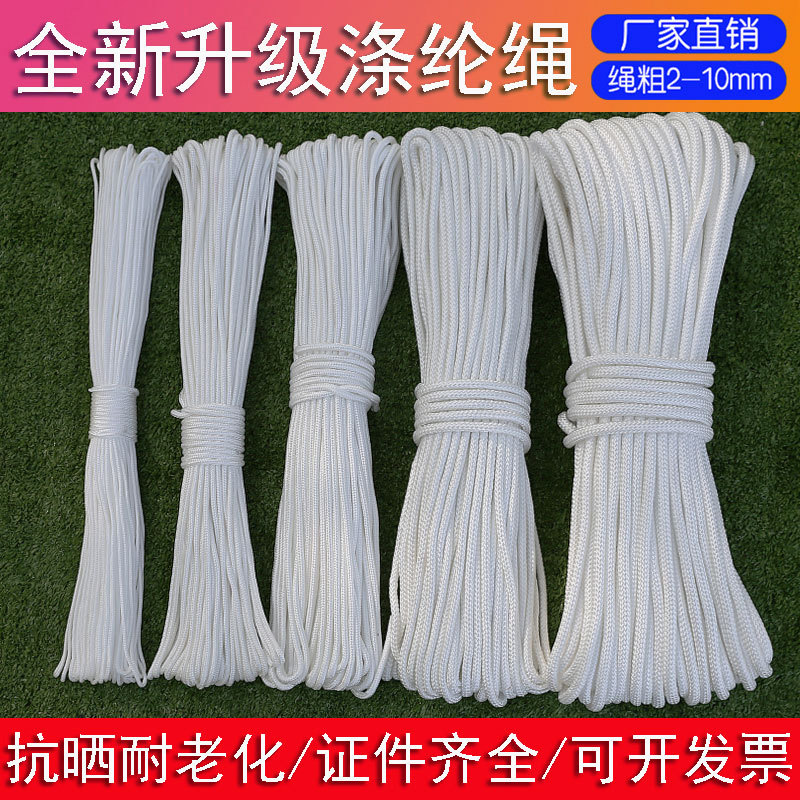 尼龙绳子结实耐磨白色编织货车捆绑篷布拉绳涤纶丙纶安全绳子详情1