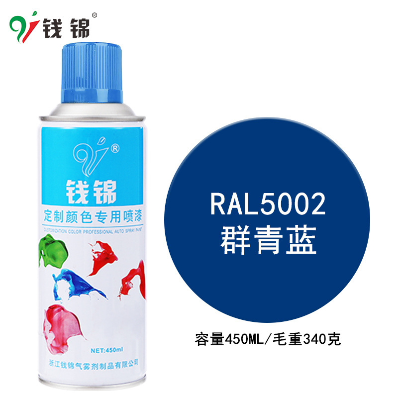 钱锦劳尔RAL5002群青蓝自喷漆批发 手摇金属防锈油漆修补剂大容量