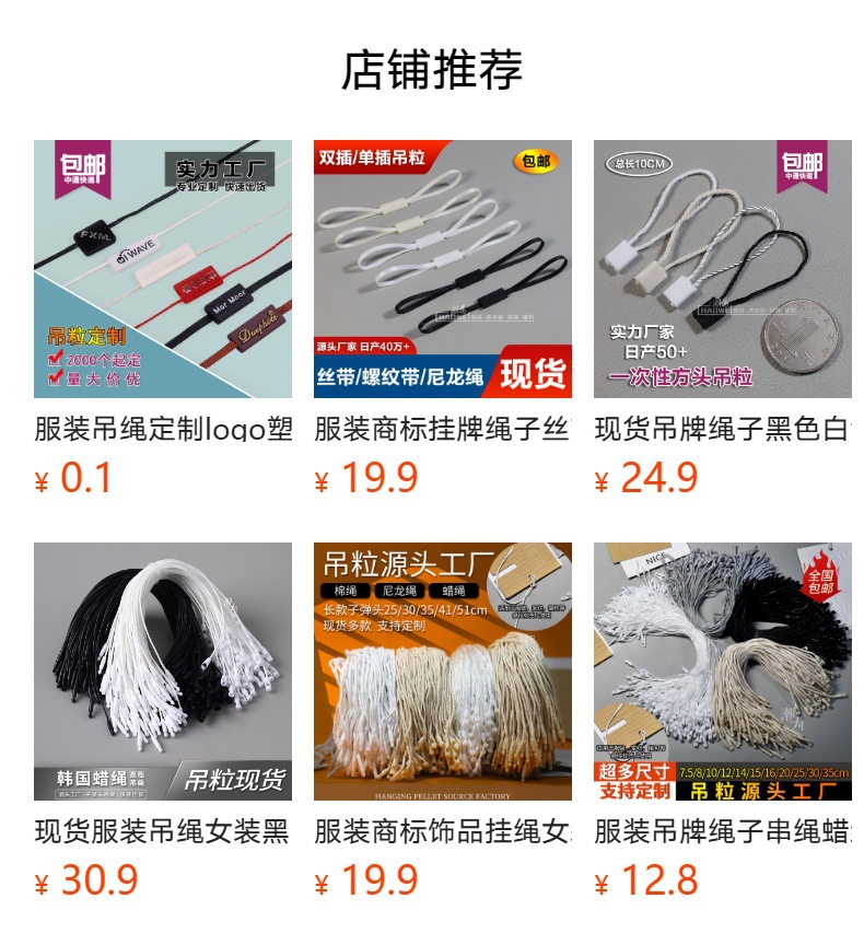 批发服装吊牌串绳涤纶绳珠宝女装10cm手穿绳厂家直销 子弹头吊粒详情7