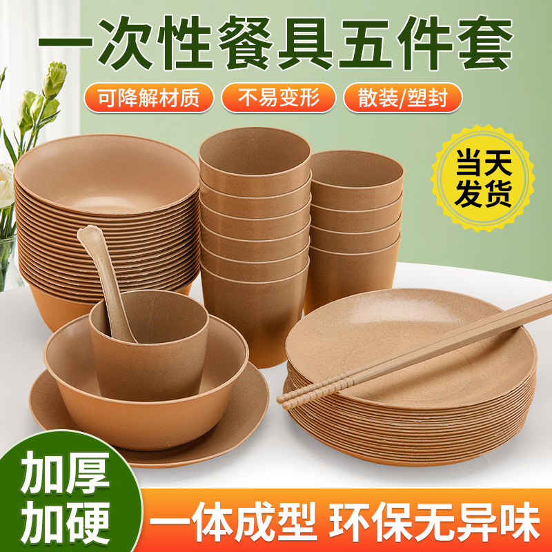 一次性餐具四件套家用商用食品级可降解餐具聚餐户外稻壳碗筷套装