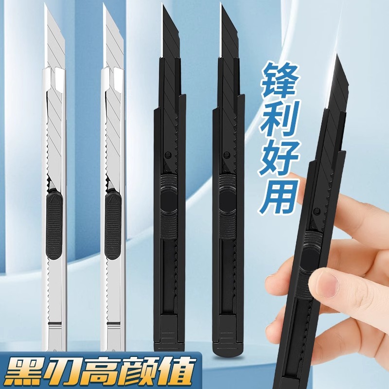 首力美工刀切割刀黑色30°黑科技小型便携裁纸拆快递手工刀美术刀